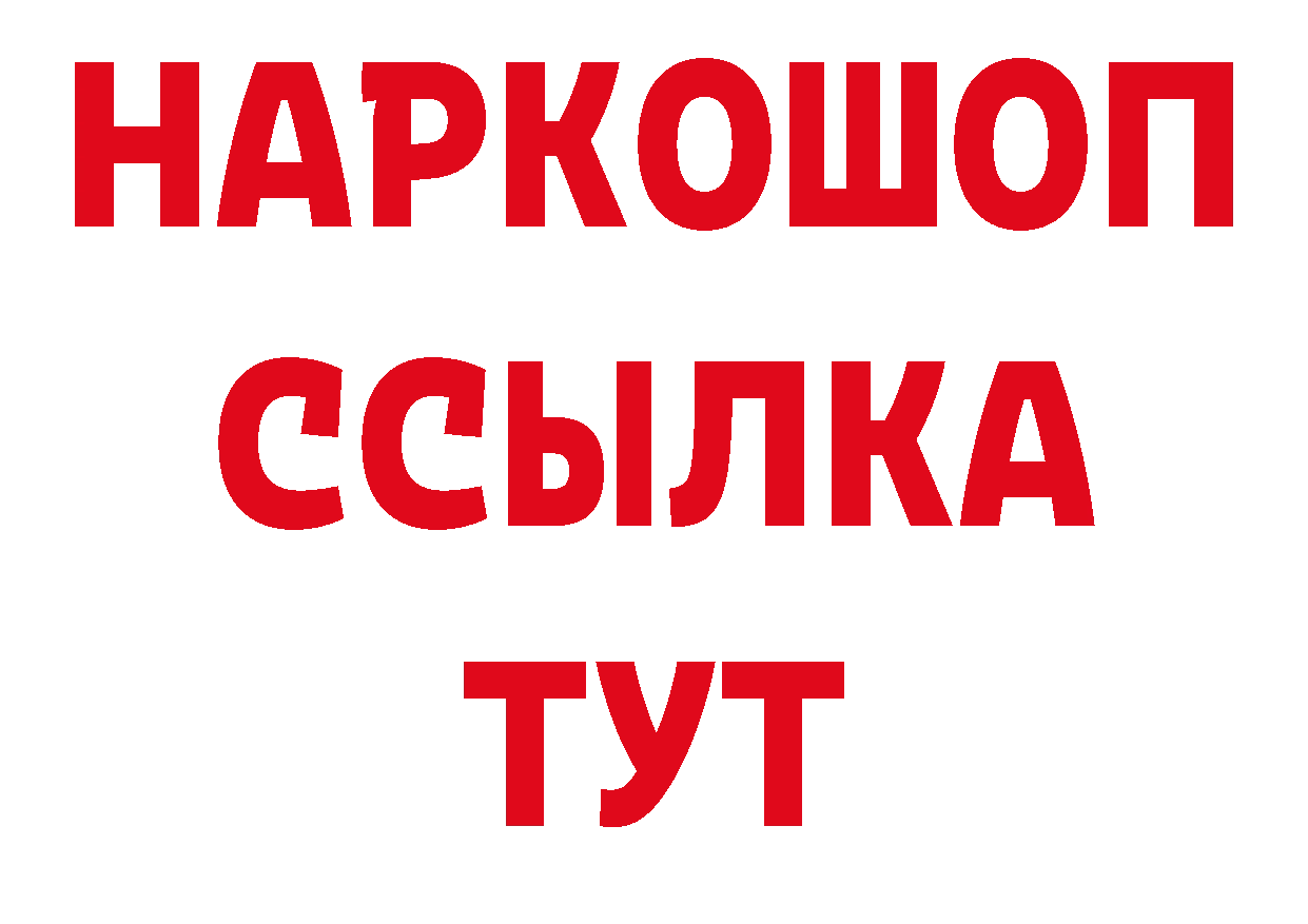 БУТИРАТ бутик как зайти нарко площадка MEGA Похвистнево